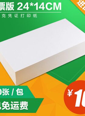 墨空白凭证纸240x1加厚40喷票格激光规0财务记账增打印纸克mm10