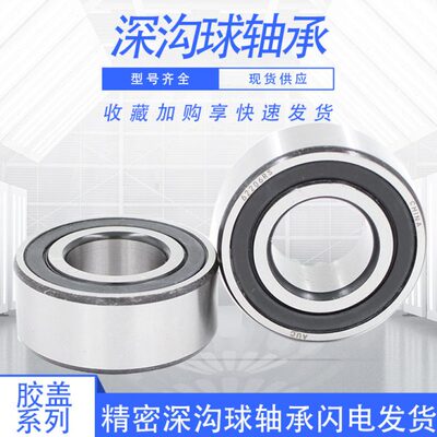 深沟球轴承62312-2RS 180612 6312RS加厚 内径60外径130厚度46mm