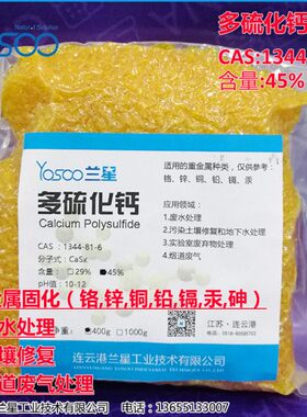 %重污水845理 x-3土壤金属4S钙CA14化兰星 6多治-剂硫S1去除Ca