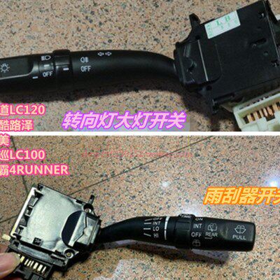 组合J霸道酷开关L路泽10大灯开关0C老雨刮器C转向灯F9120LLC手柄
