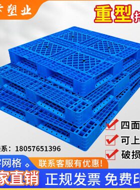 工业仓卡垫板板田防潮地垫字地台板塑料托盘叉车货物板货架仓库栈