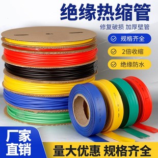 热缩管2倍热收缩套管电线电缆防水绝缘热塑管彩色塑Y料管接线软管
