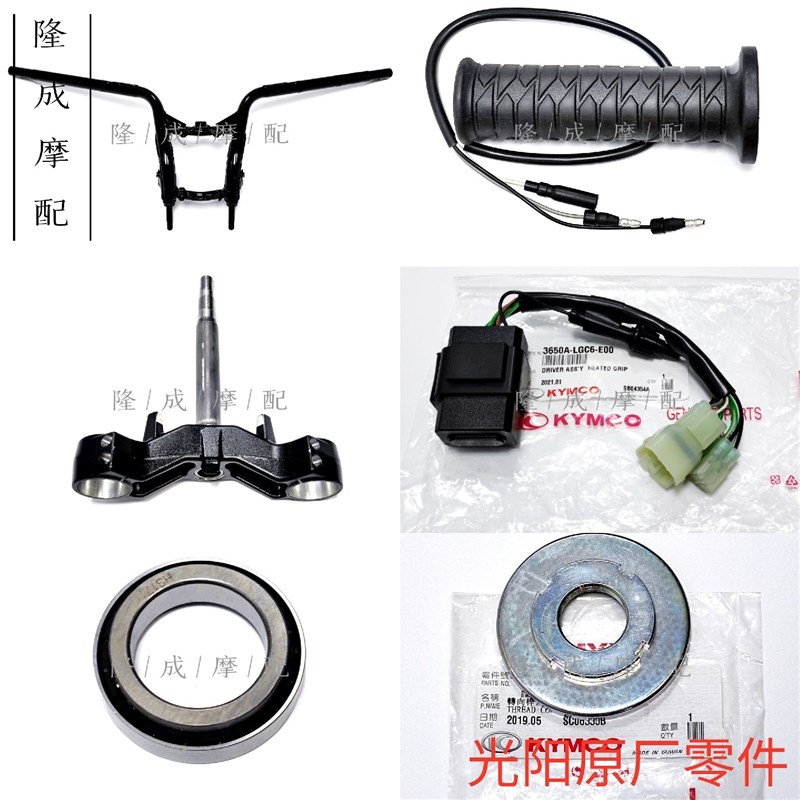 AK550e方向手把 加热把 方向轴承 方向柱 加热手把控制器