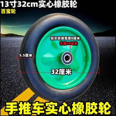13寸32cm实心橡胶轮300-8百宝轮手推车脚轮轱辘车滚子橡胶轮子