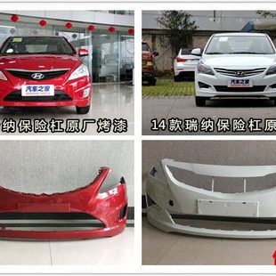 适用北京现代10-13款14-17款瑞纳前保险杠后保险杠前后杠