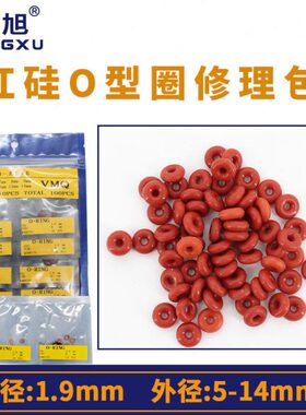6修理9/14红色硅胶10/包/12/11/7.5/铁mmo型圈密封圈/9/13/1外8*