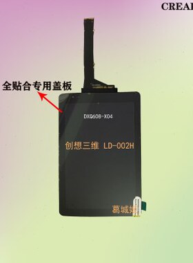 d高精度0创想化工业级3D打印机2L.光三黑白0l6维H2k-固屏 8寸0CD