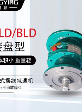 D55K552DD5摆线减速机摆线针轮减速机50--.2.-XLXL-599W29XL0-