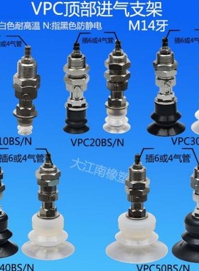 波纹真空吸盘工业VPC10B VPC20B VPC30-50B侧进气支架
