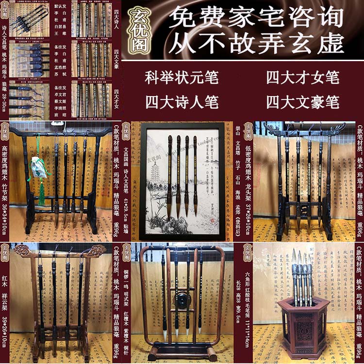 风生水起家居摆件挂画四大诗人文昌毛笔架笔挂书房书桌Y开学生礼