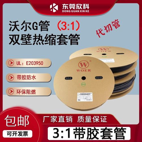 沃尔核材带胶双壁管加厚3倍阻燃y热缩套管防水绝缘黑管G管阻燃VW-