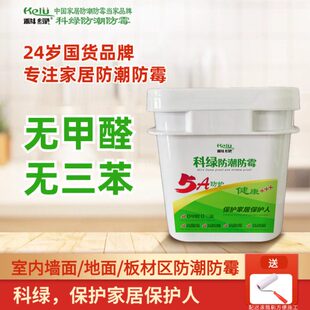 科绿防潮防霉护柜宝涂料卫生间柜子墙壁受潮抗菌吸湿环保无甲醛