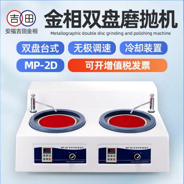金相无极变速磨抛机MP-2D台式汽车样件高速水磨抛光机台式研磨机,五金/工具,其它仪表仪器,淘宝优惠券,粉丝福利购,淘宝优惠卷