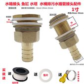 直16接头下水接头排水3寸配件19管25 通水箱接头开孔鱼缸上1 3插