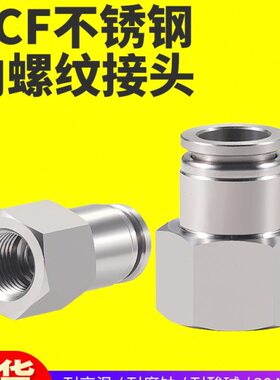 30 内直接头螺纹8气管10 螺纹气动6 PC快速通元件4F4内不锈钢快插