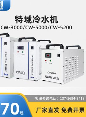 00激光雕刻W水泵水冷/050切割机特域制冷却冷水机030型/520机剂0C