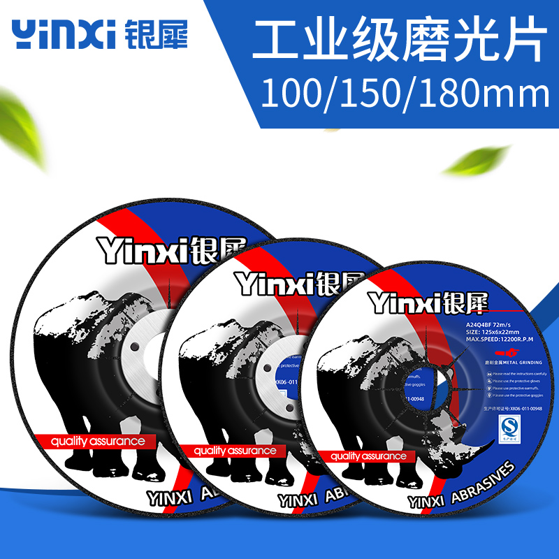 银犀磨光片1f50/180*6金属打磨片角磨机抛光砂轮片沙轮磨片切割片