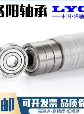 原装洛阳LYC轴承6828 6830 6832 6834 6836 6838 2RS 2Z