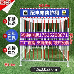 罩用棚定制时砸配电箱棚防临化防雨标准棚级围栏三防护安全电工地