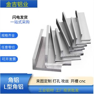L型等边角铝角铝合金型材三角x条角铝直角定制l型铝板加厚打孔攻