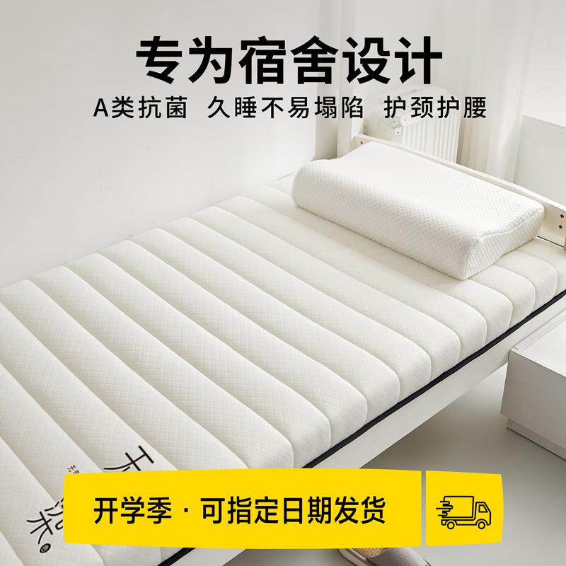 乳胶床垫宿舍学生单人上下铺90x190cm住校床褥软垫租房专用海绵垫