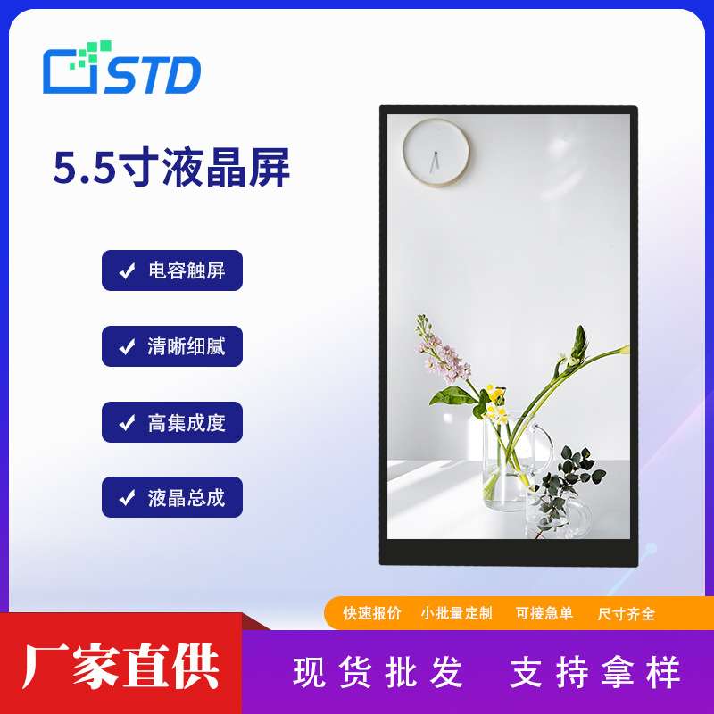 5.5寸mipi接口720*1280彩色tft液晶显示屏240亮度触摸lcd液晶屏幕