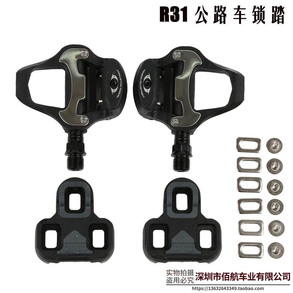 公路车自锁锁踏 高强度尼龙纤维培林锁踏 自行车脚踏板 带锁片