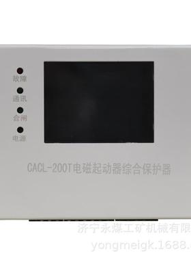 CACL-200T电磁起动器综合保护器 矿用保护装置