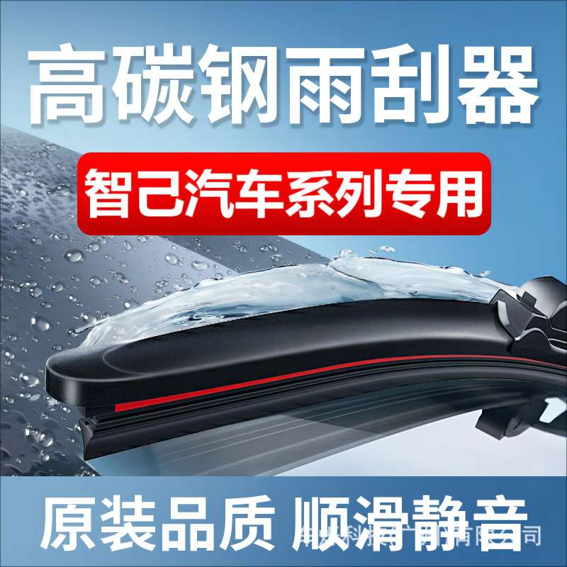 适用智己汽车雨刮器 智己L7 智己LS6 智己LS7 雨刷条升级无骨雨刮