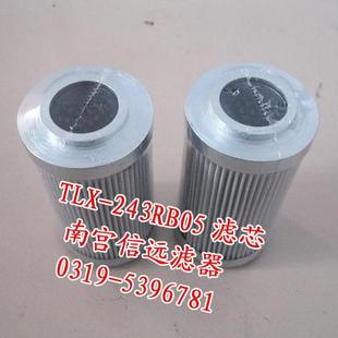 TLX 信远航 243B 高压油过滤器滤芯 243E 滤芯