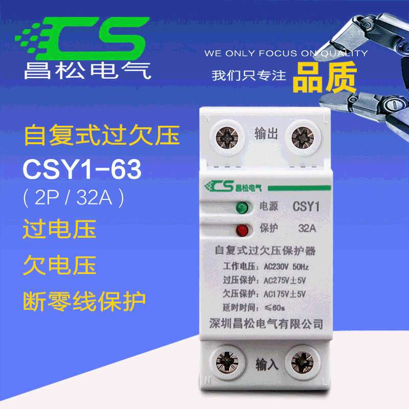 自复式过欠电压保护器 2p40A 自动复位保护器 欠电压 直销