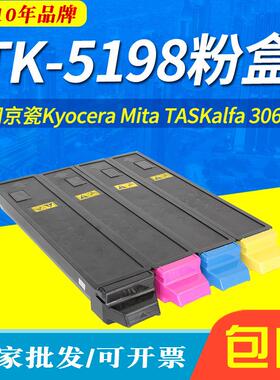 剑峰 适用京瓷TK-5198粉盒Kyocera Mita TASKalfa 306ci彩色墨盒