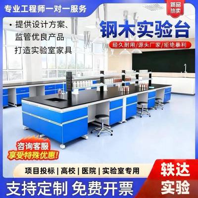 实验室实验台工作台全钢操作台边台全钢通风橱中央台钢木试验台