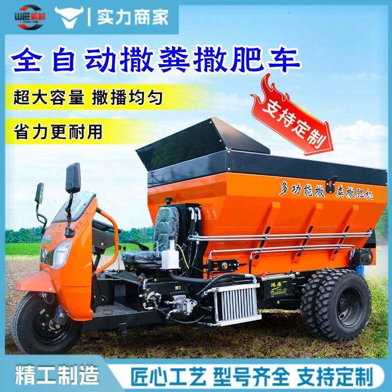 多功能柴油三轮撒粪车干湿两用撒肥机全自动撒粪设备厂家直发