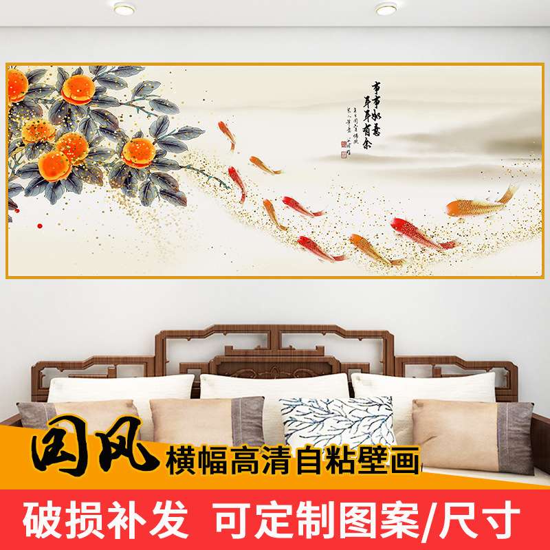 九鱼图事事如意柿子画客厅壁画2023新款墙面自粘贴画书房装饰贴纸图片