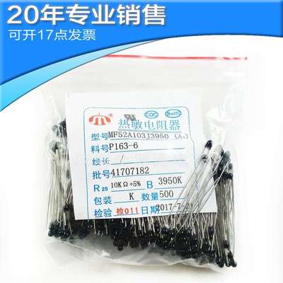 供应MF52A103J3950 10KR 5% NTC热敏电阻 珠状测温型 直插电阻器