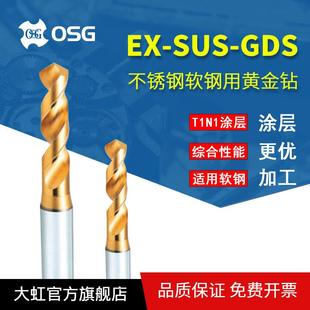 OSG不锈钢软钢用黄金钻 2.8 GDS短刃型钻头1.5 8.2 SUS 欧士机