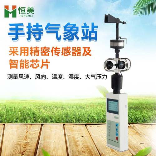 手持气象仪便携式风速气压气象温湿度观测仪小型手持式农业气象站