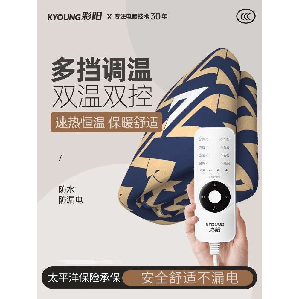 彩阳电热毯单双人电褥子双控调温家用安全智能学生宿舍