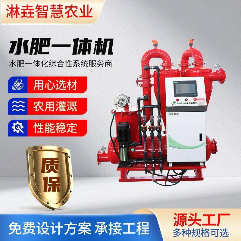 过滤全自动农业果园滴喷灌施肥水肥一体化灌溉设备智能水肥一体机