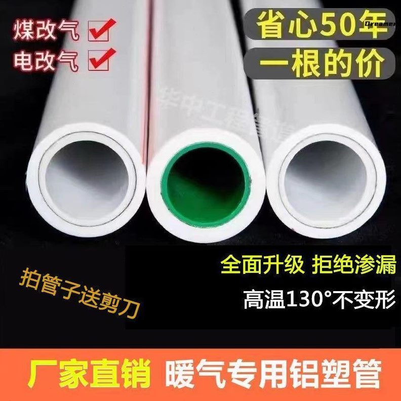 暖气耐高温1暖气片6分不家水管热塑铝寸熔ppr铝塑管管专用厂热6分
