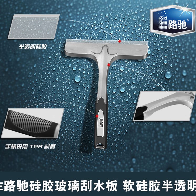 玻璃刮清洁用品刮水器汽车擦水贴膜路驰E 洗车工具铲雪刮板板窗户