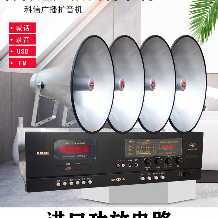 0户外防水大农村器扩音系统晶体管W高音大角功放扩喇叭号广播20机