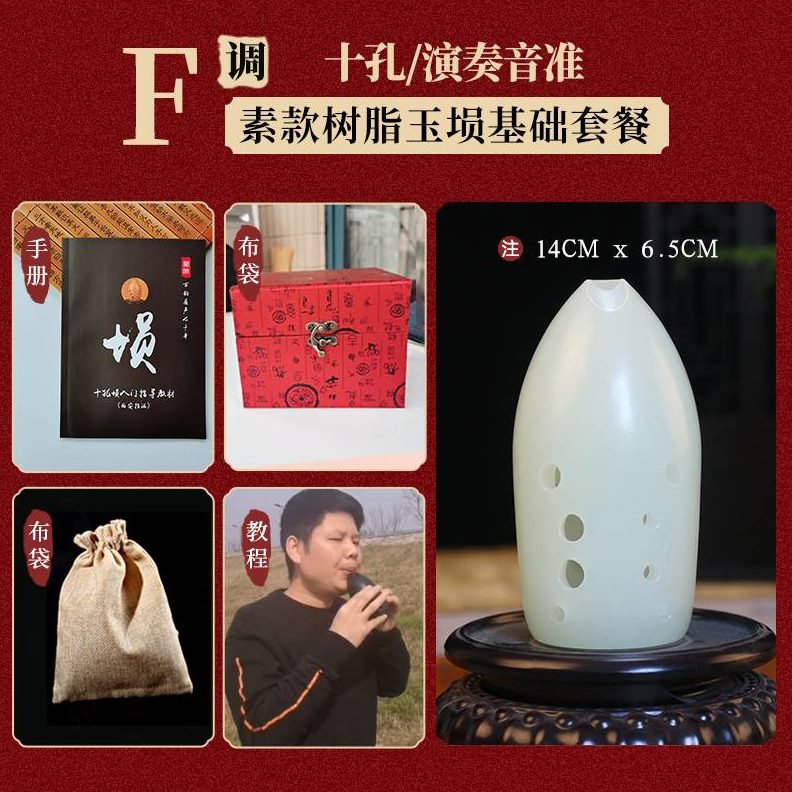 七星/法指西安初学成人高埙十3双陨笔筒腔玉专业梦兮 树脂演奏孔