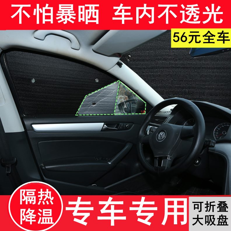 冰淇淋汽车防晒隔热遮阳帘遮光后前风遮阳挡专用奇瑞QQ档窗帘侧板