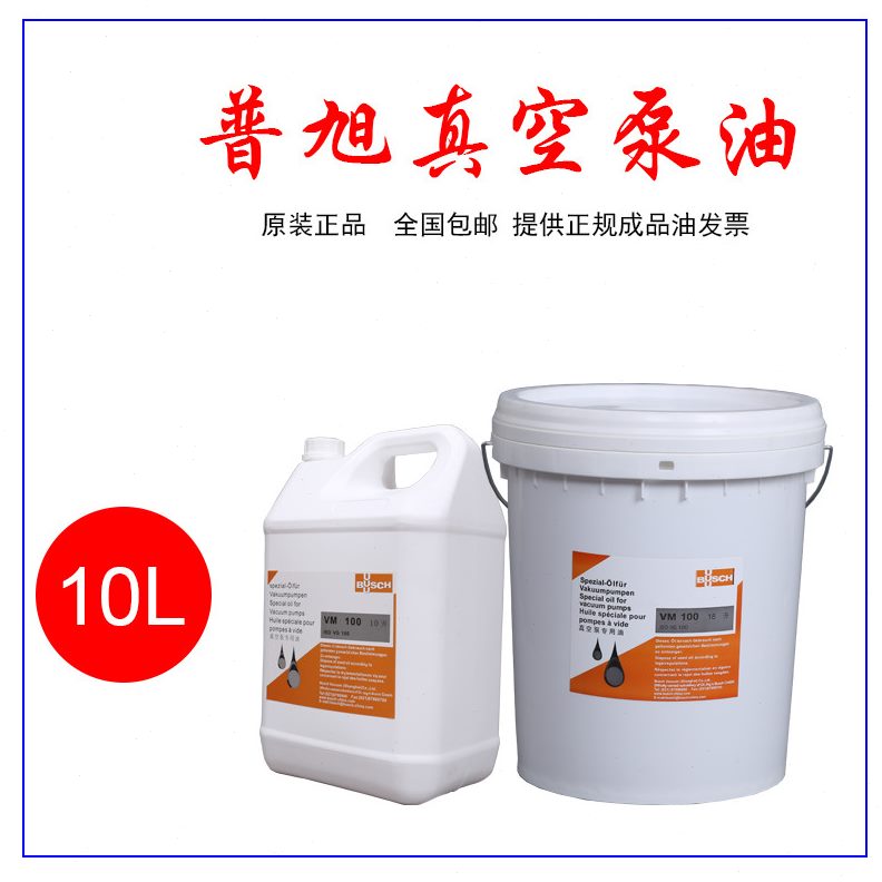 茨0普旭真空泵SC油H油 8 UV1 油VB10M6普旭真空泵专用罗M10泵 VE