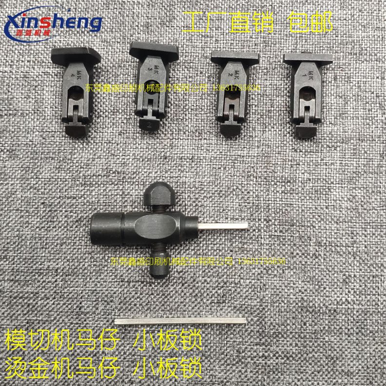 配件马螺丝窝马切仔版切烫金机锁仔机蜂板自动模锁版锁机模版锁