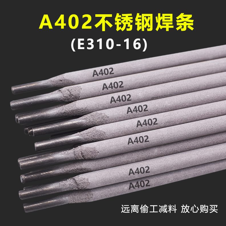 焊条不锈钢兮尔0310专用A4-牌16电焊机E2.5不锈钢电焊条3.22