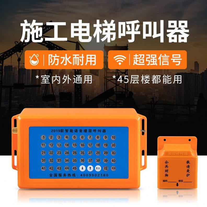 楼层呼叫器楼层工地电梯呼叫套装电梯铃施工呼叫器无线1(25拖室内