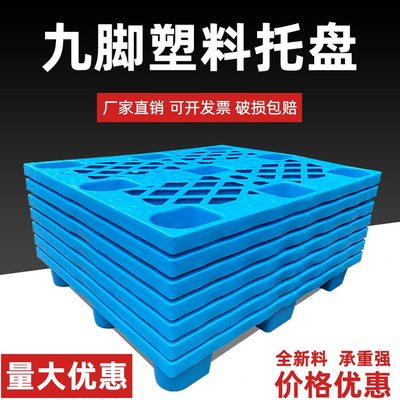 流板塑料托盘叉车拖胶卡地台板物架托仓库栈板货架盘防潮垫板地垫